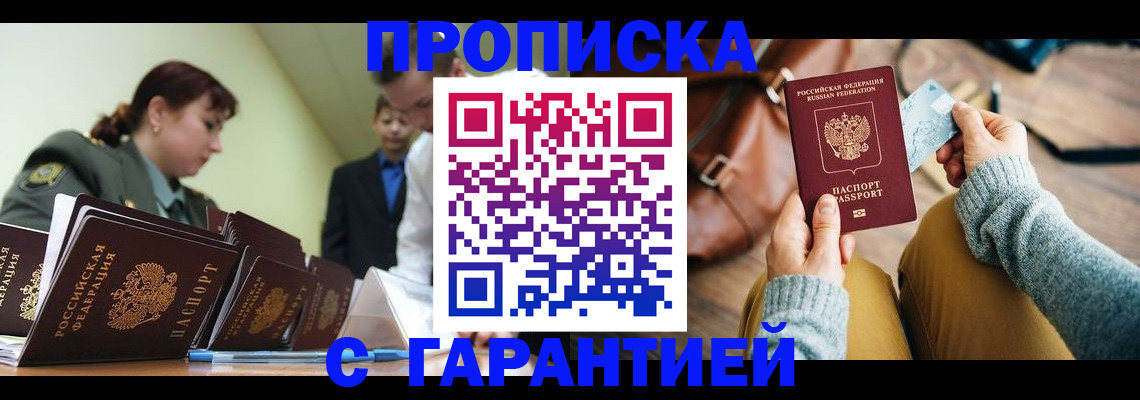 прописка в квартире в Махачкале