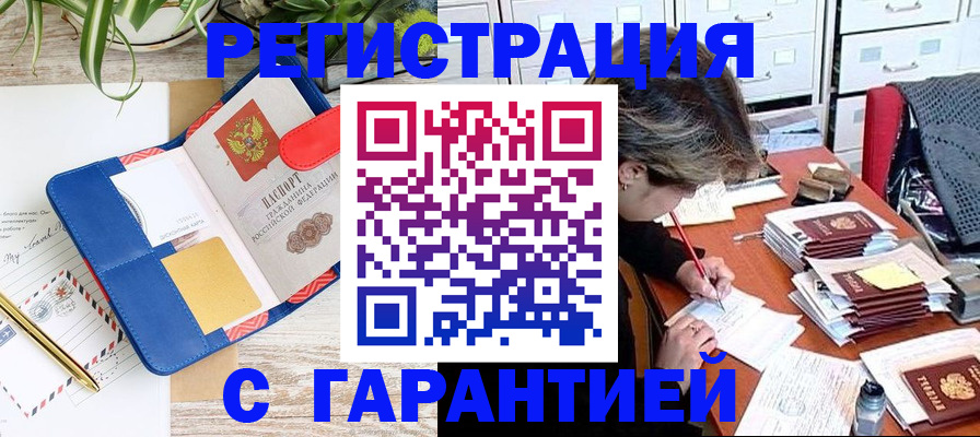 где прописаться в Махачкале